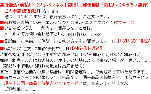 エルソワ化粧品配送のお知らせ